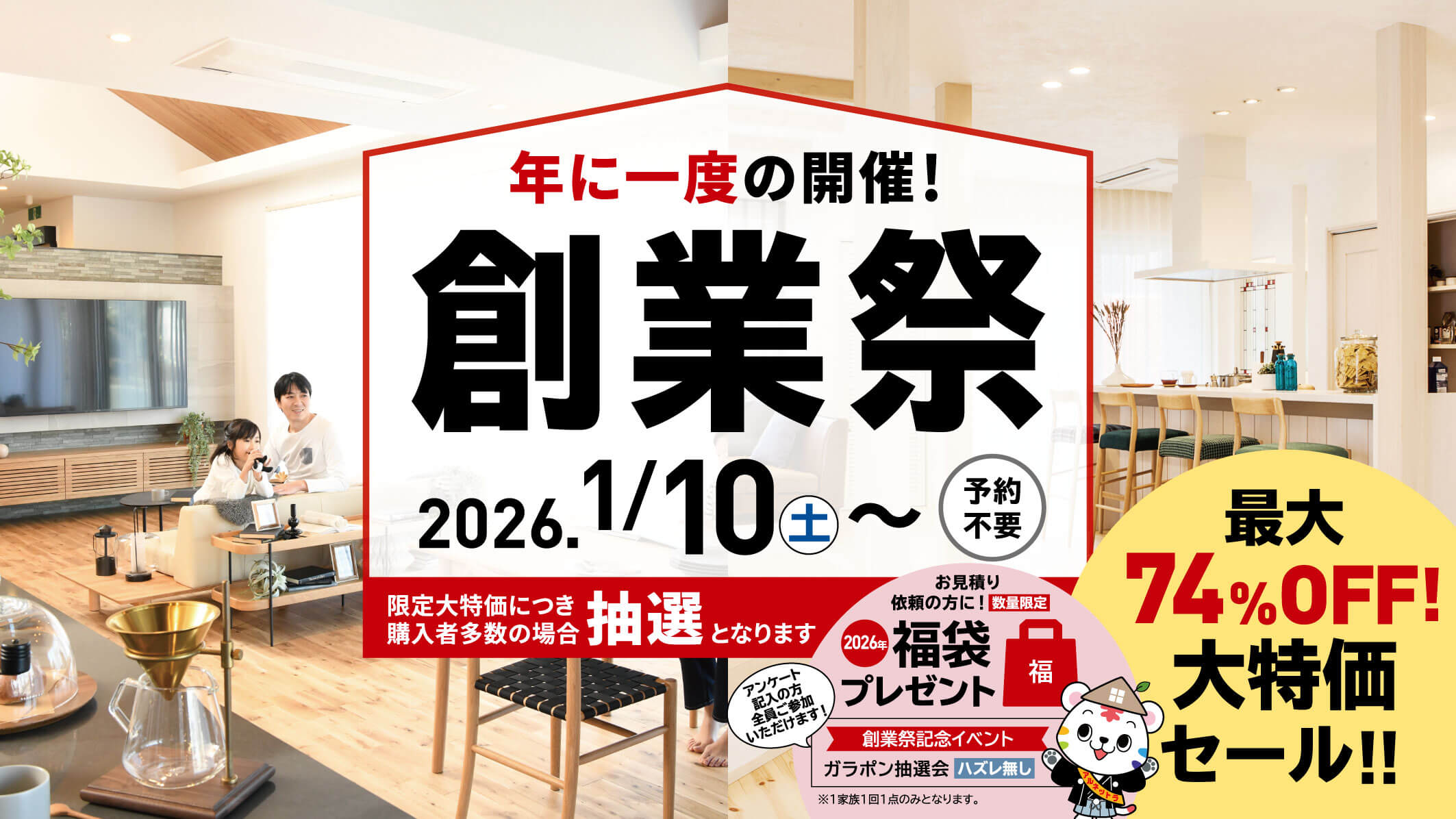 年に一度のリフォーム創業祭