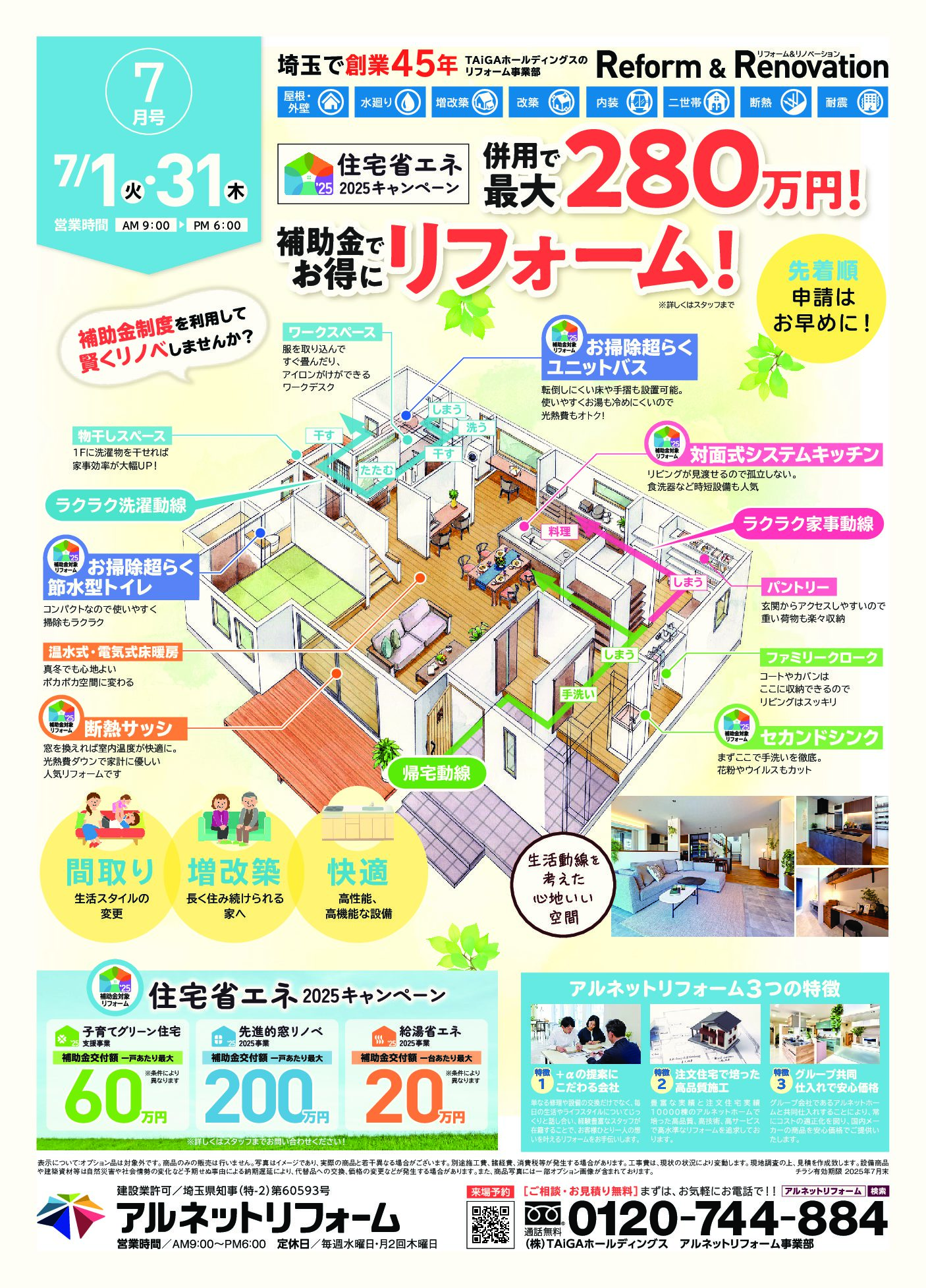 【岩槻本店】開催<br>“2025サマーSALE”