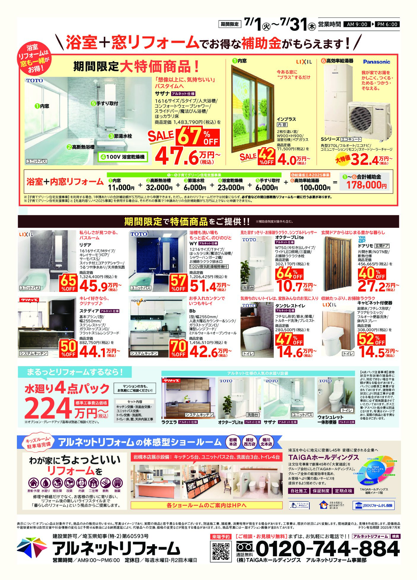 【岩槻本店】開催<br>“2025サマーSALE”