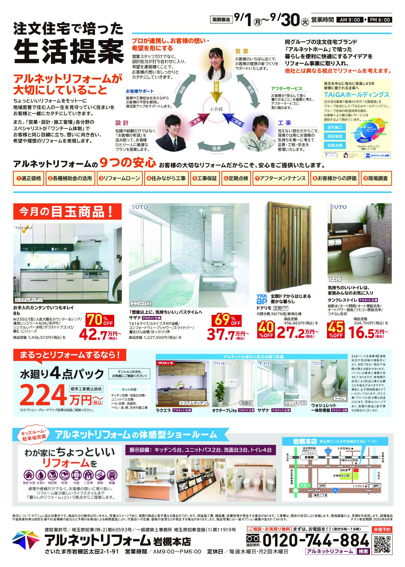 【岩槻本店】開催<br>生活を変える“リノベ相談会”