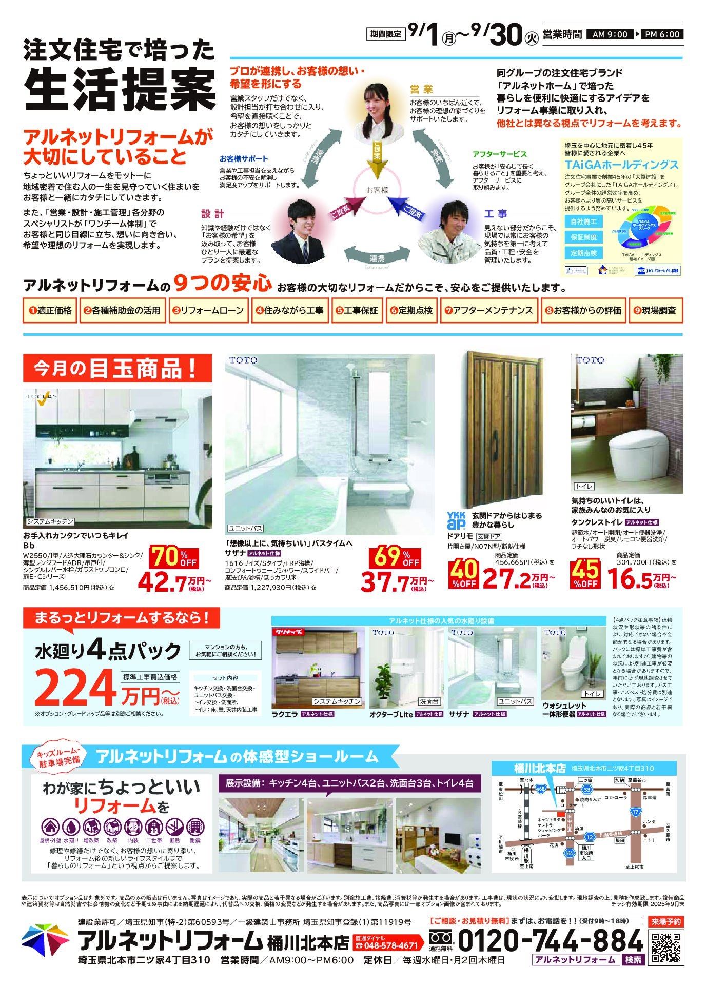 【桶川北本店】開催<br>生活を変える“リノベ相談会”