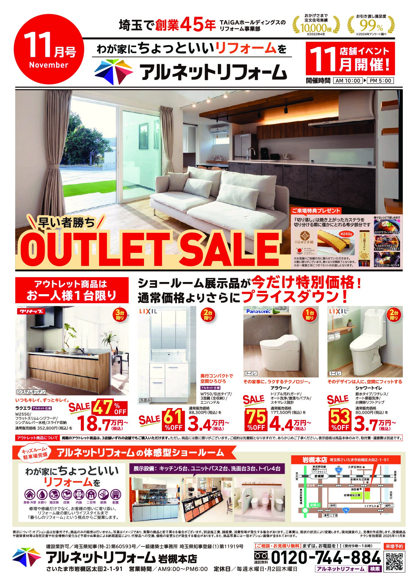 【岩槻本店】開催<br>OUTLET SALE