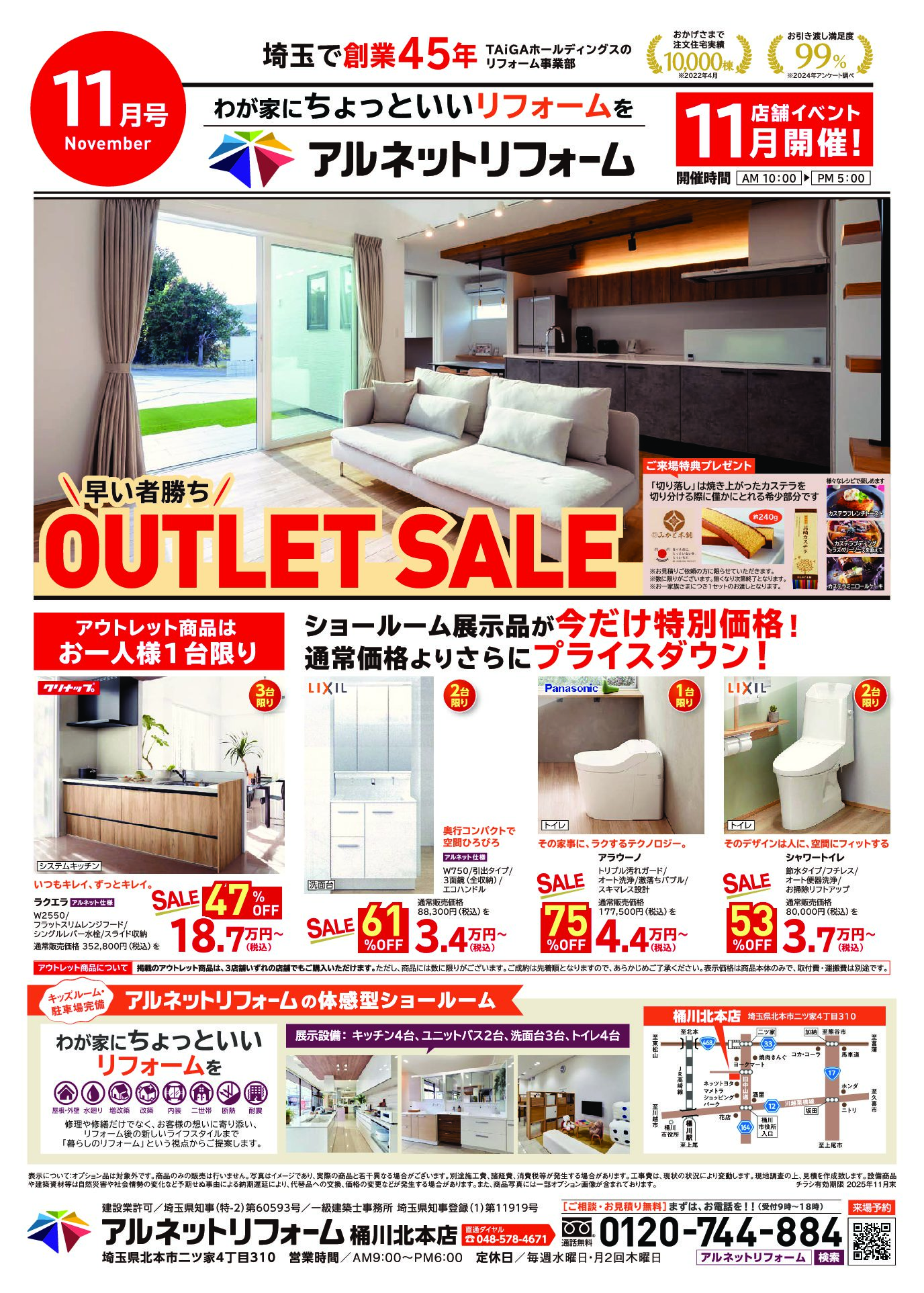 【桶川北本店】開催<br>OUTLET SALE