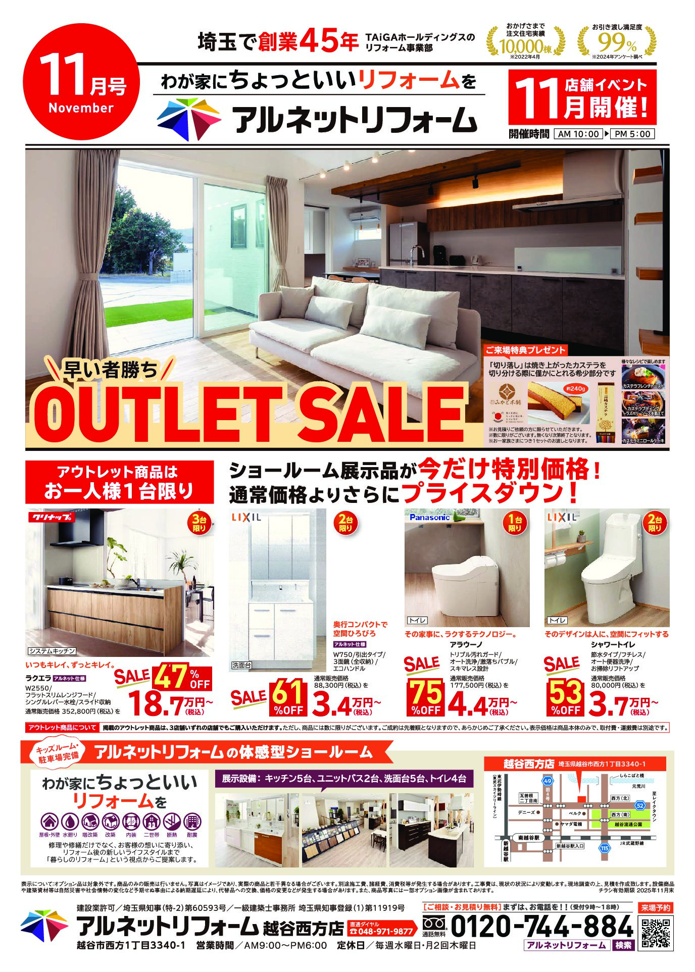 【越谷西方店】開催<br>OUTLET SALE