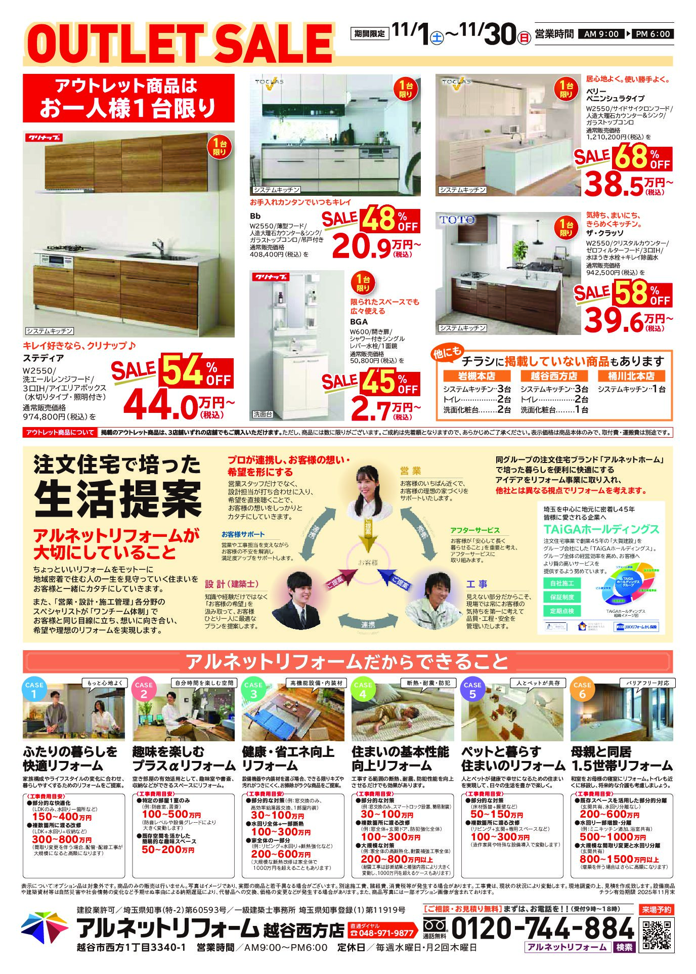 【越谷西方店】開催<br>OUTLET SALE