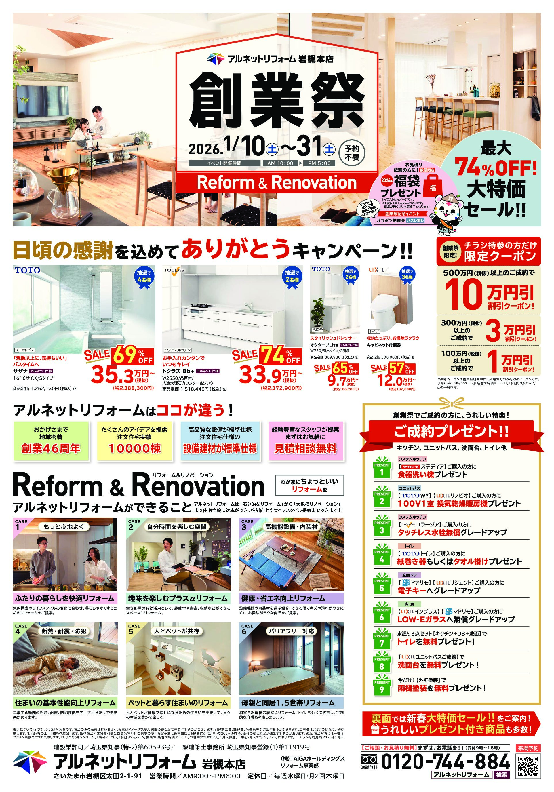 【岩槻本店】開催<br>年に１度の“創業祭”