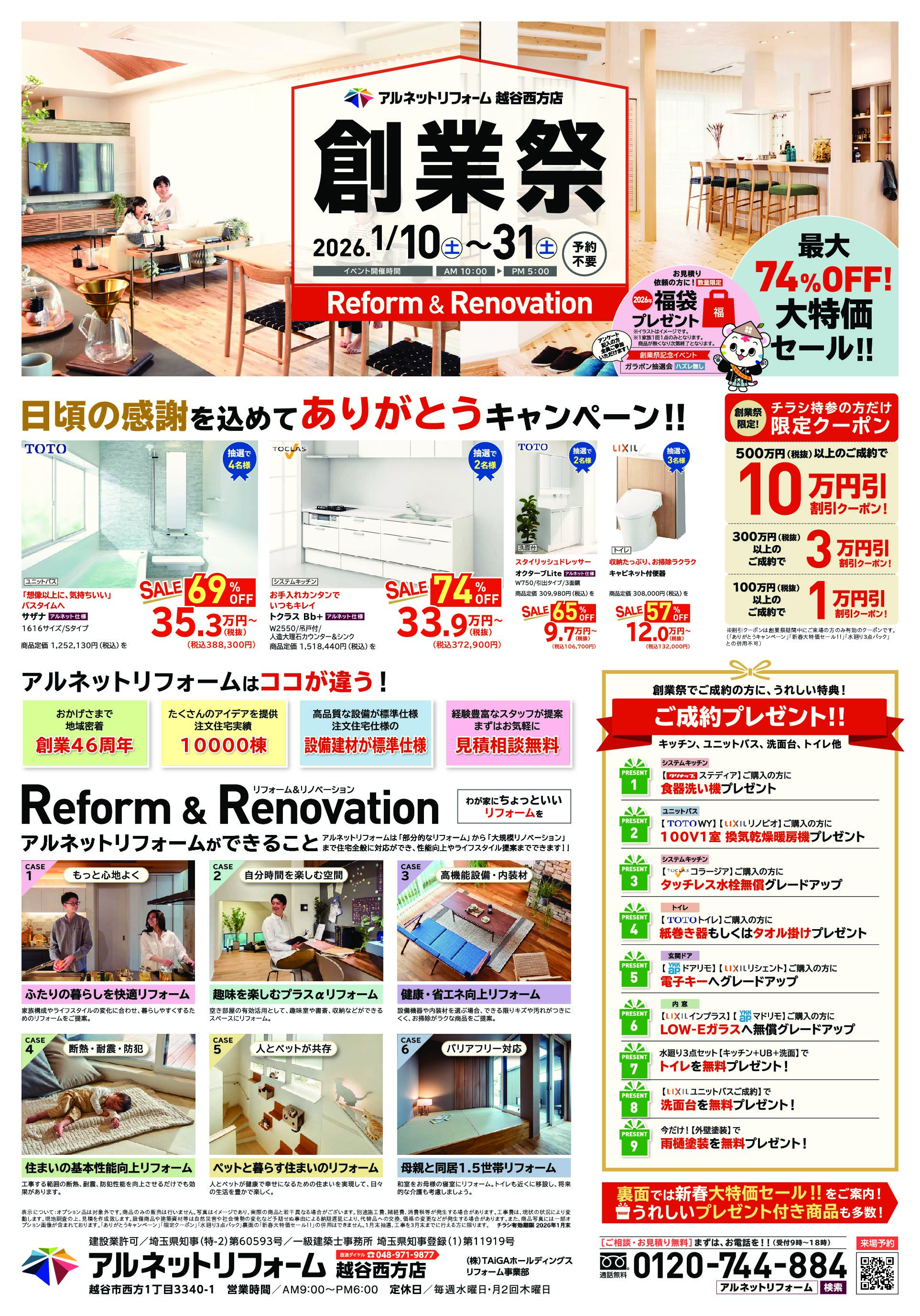 【越谷西方店】開催<br>年に１度の“創業祭”