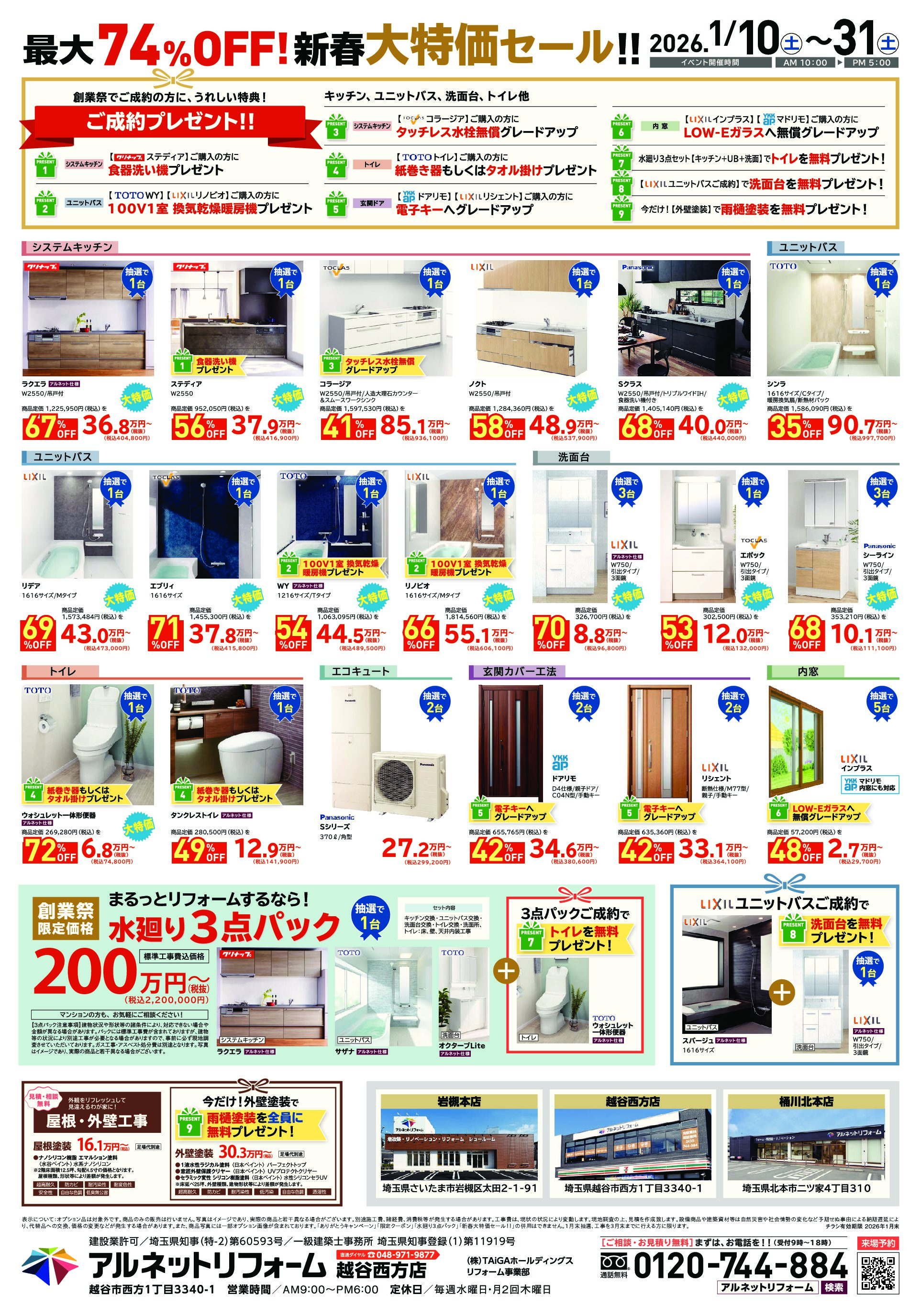 【越谷西方店】開催<br>年に１度の“創業祭”