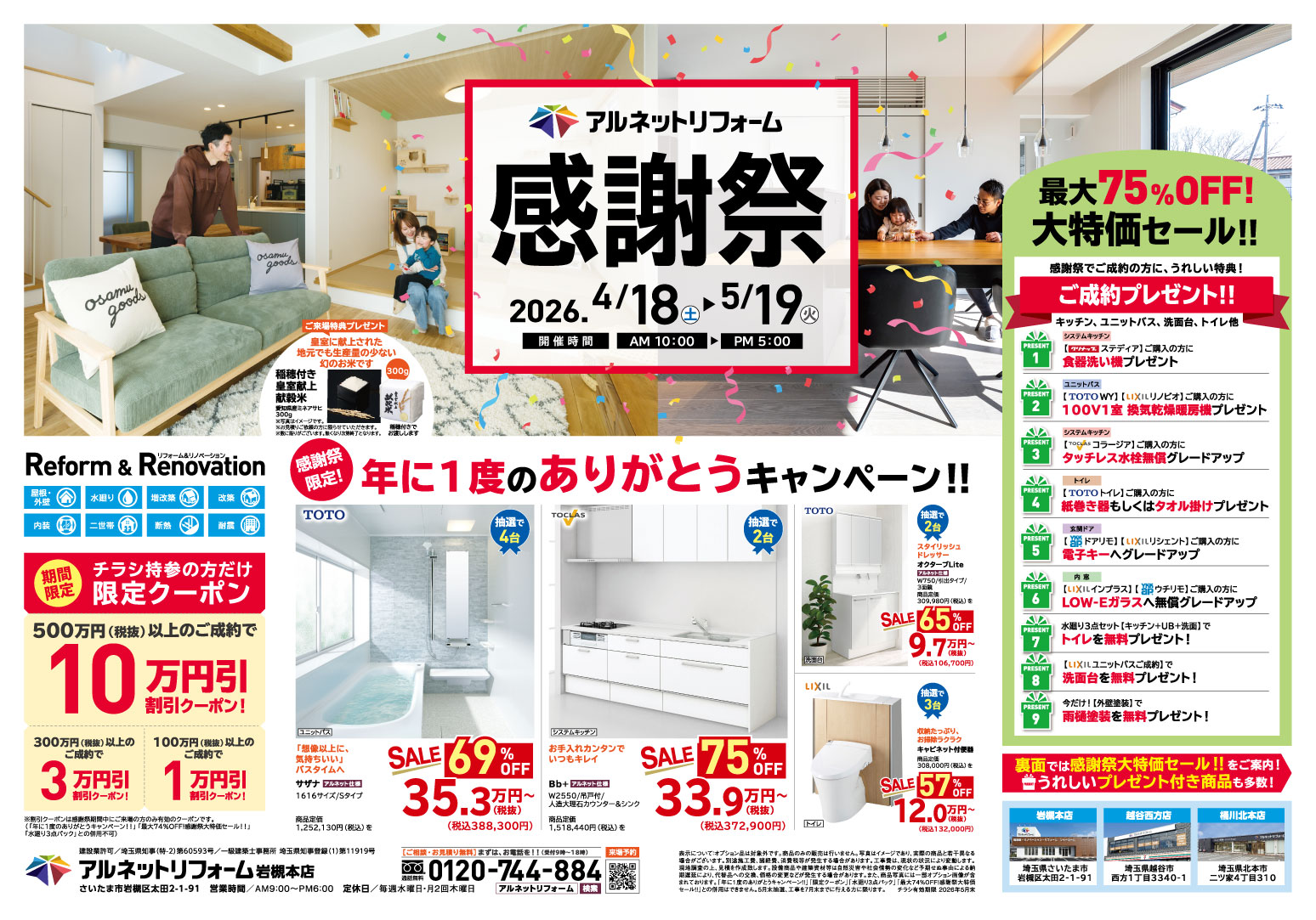 【岩槻本店】開催<br>年に１度の“感謝祭”