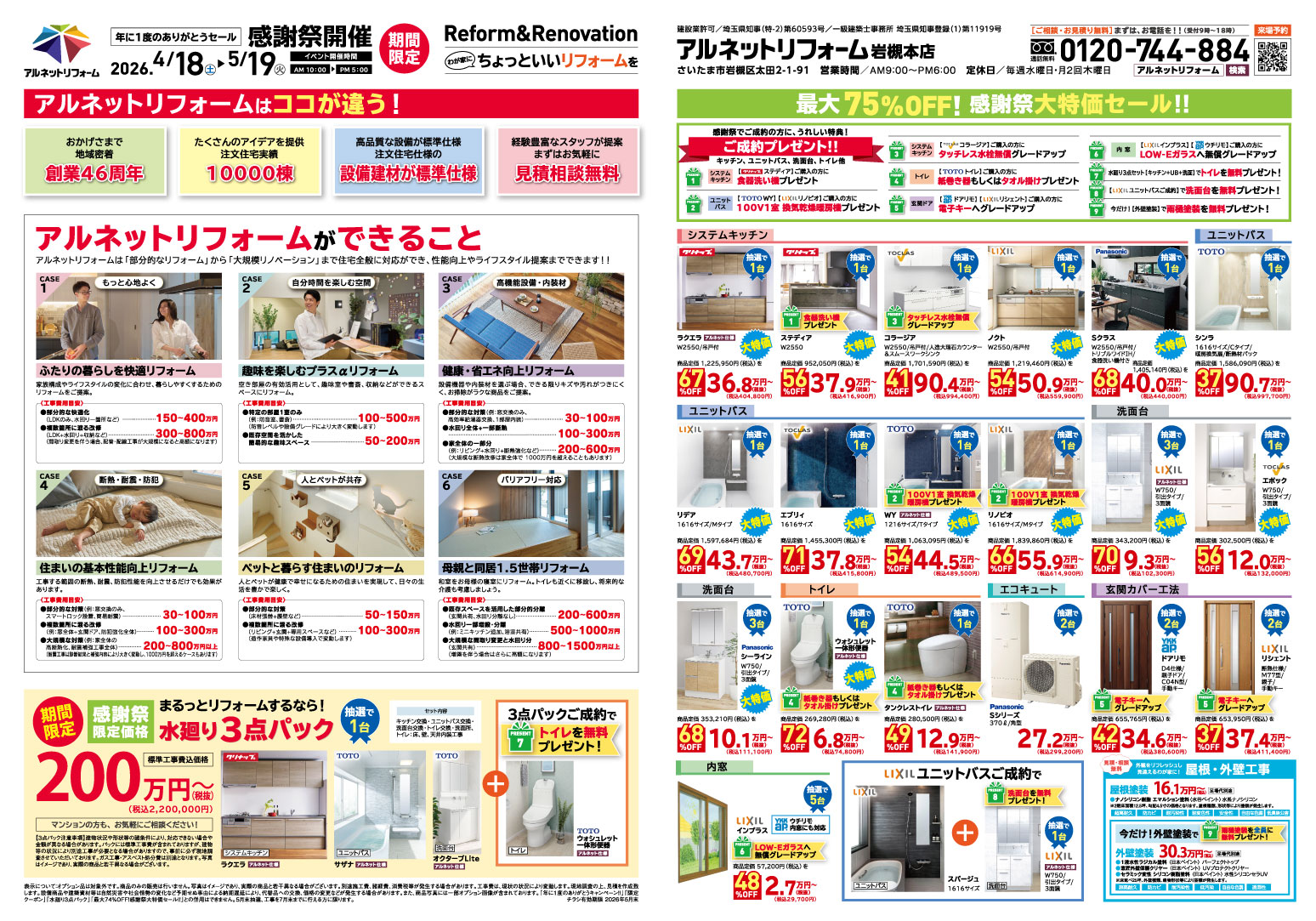 【岩槻本店】開催<br>年に１度の“感謝祭”