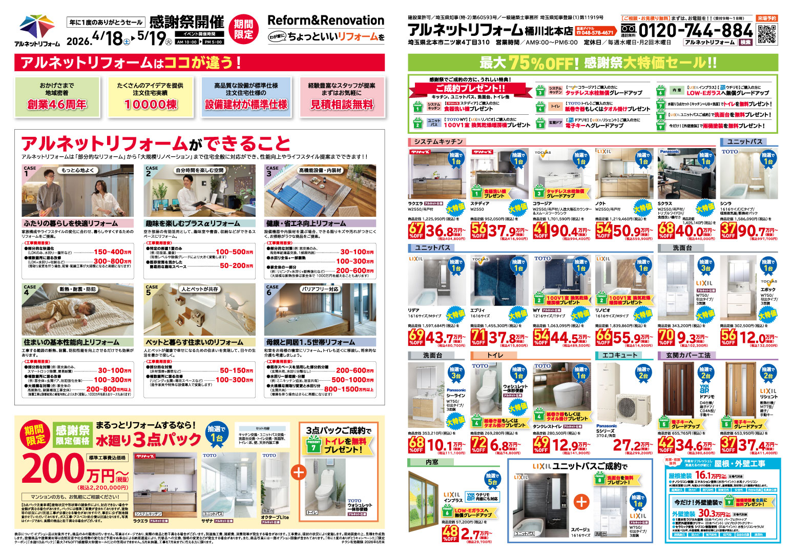 【桶川北本店】開催<br>年に１度の“感謝祭”