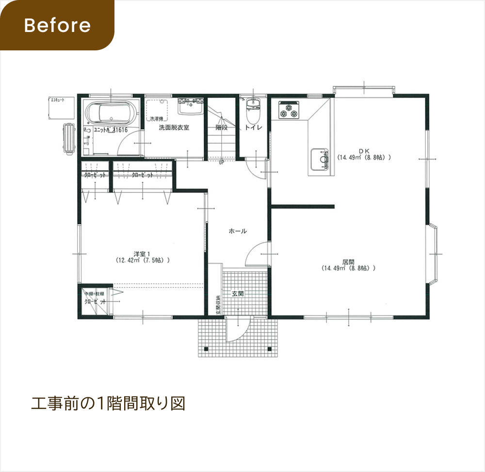工事前の1階間取り図