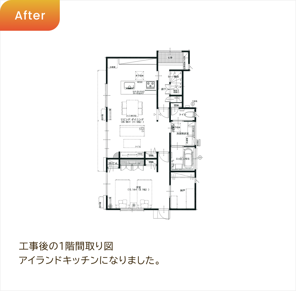工事後の1階間取り図。和室を取り込んで大きなLDKになりました。