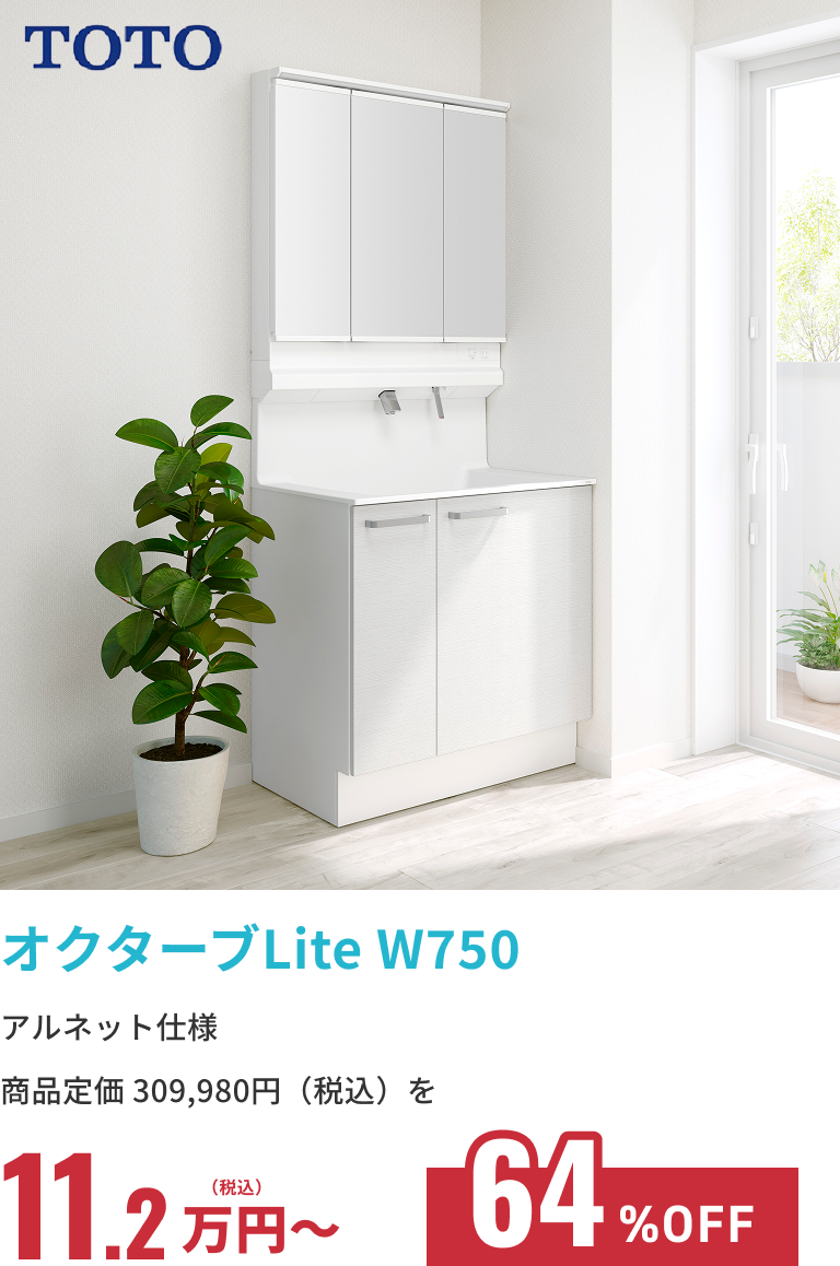 オクターブLite W750