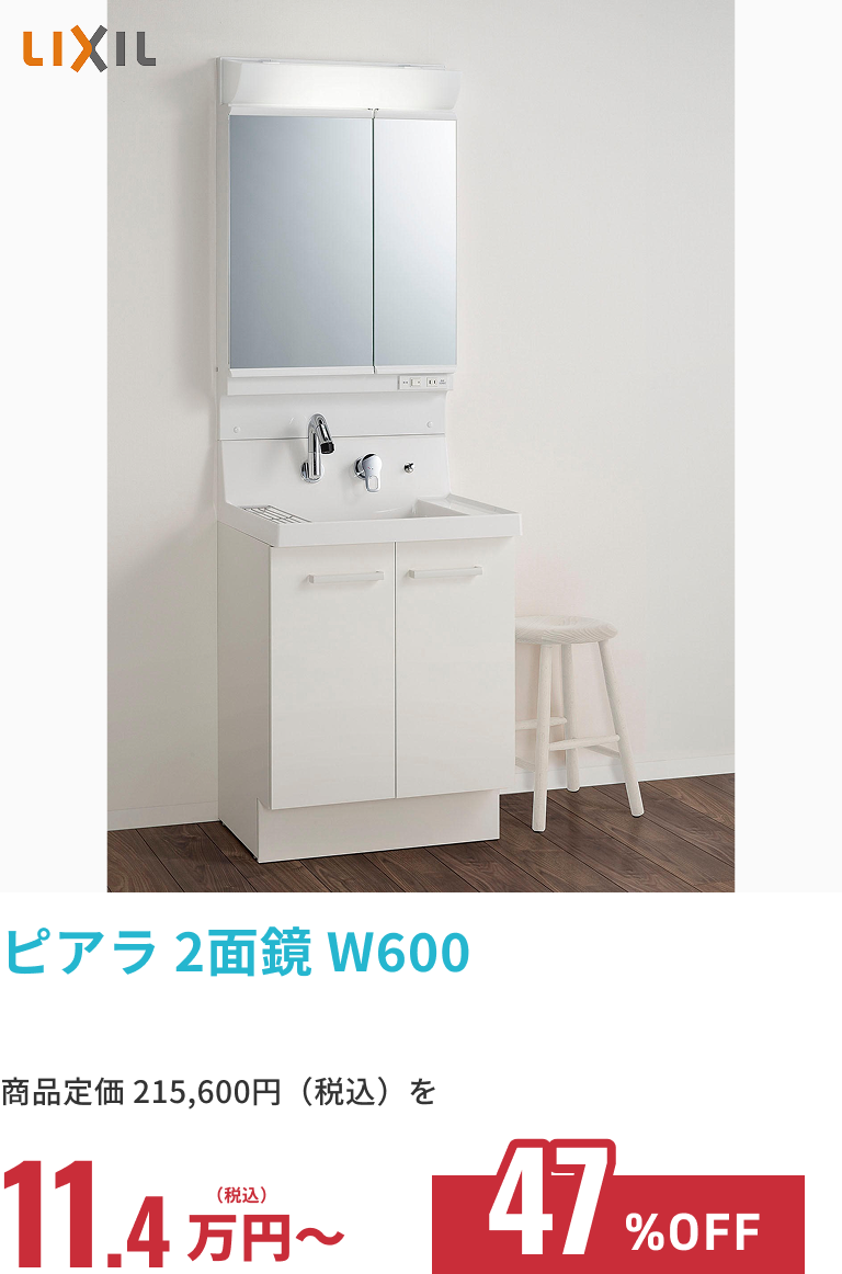 ピアラ 2面鏡　W600