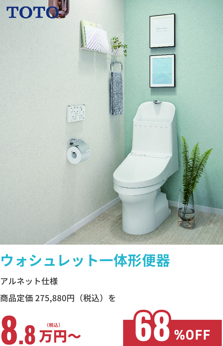 ウォシュレット一体形便器