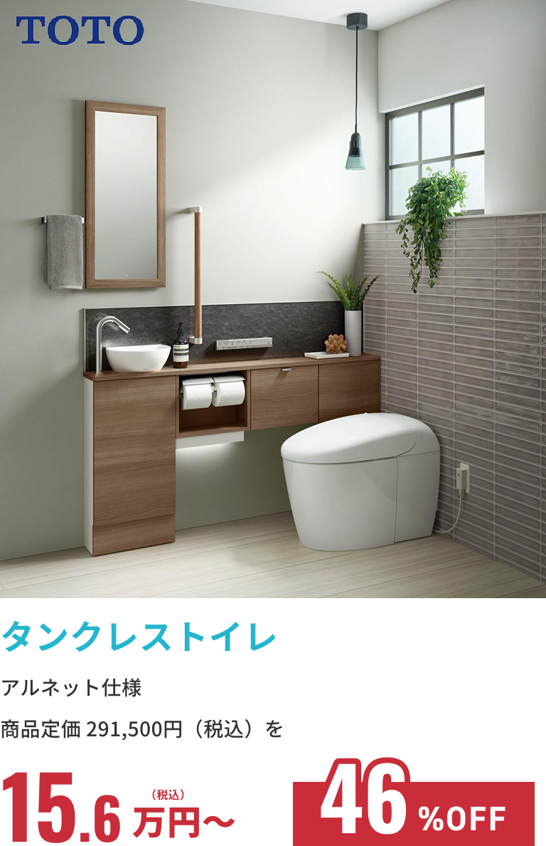 タンクレストイレ