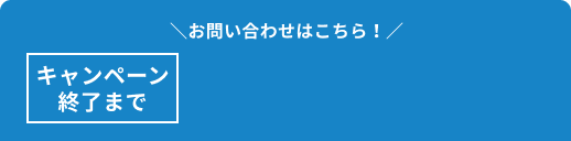 お問い合わせはこちら