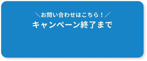 お問い合わせはこちら