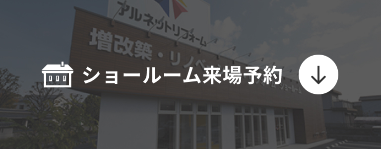 来店予約