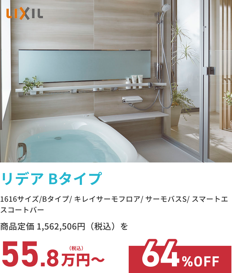 リデア Bタイプ