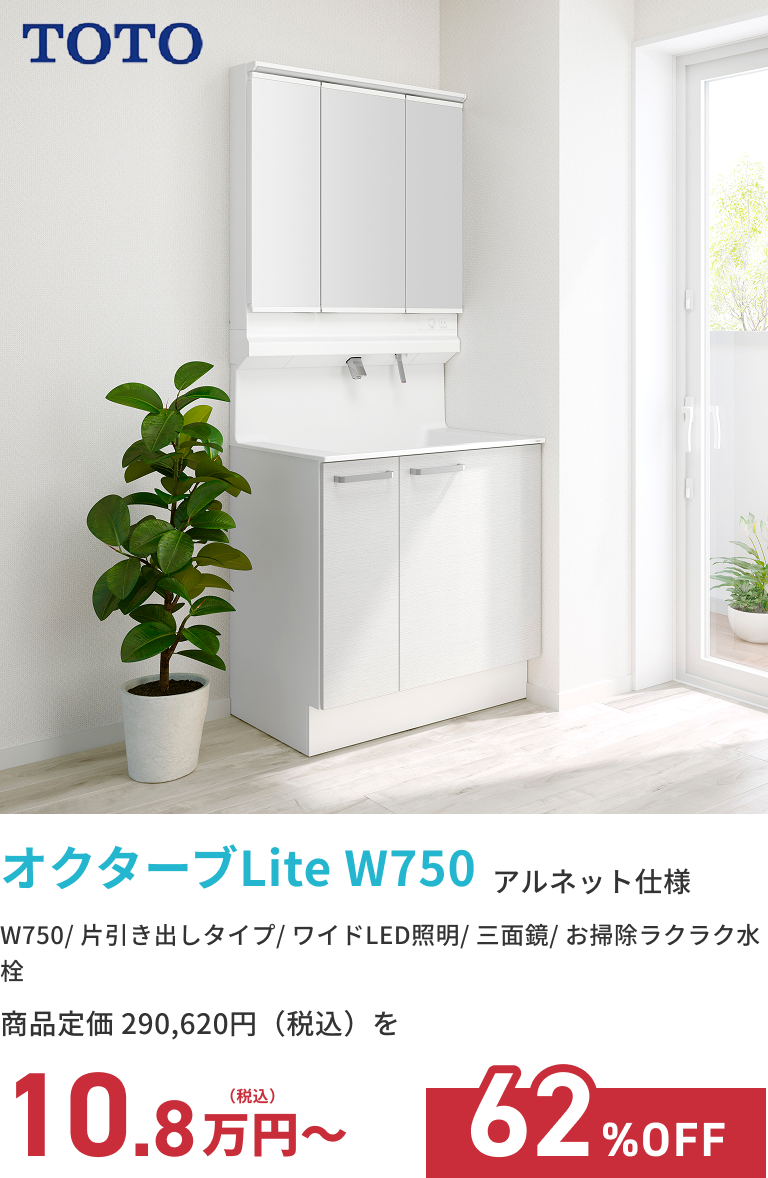 オクターブLite W750