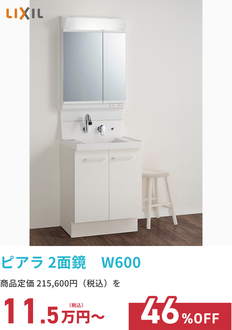 ピアラ 2面鏡　W600