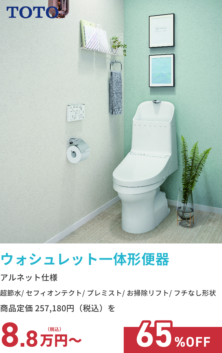 ウォシュレット一体形便器