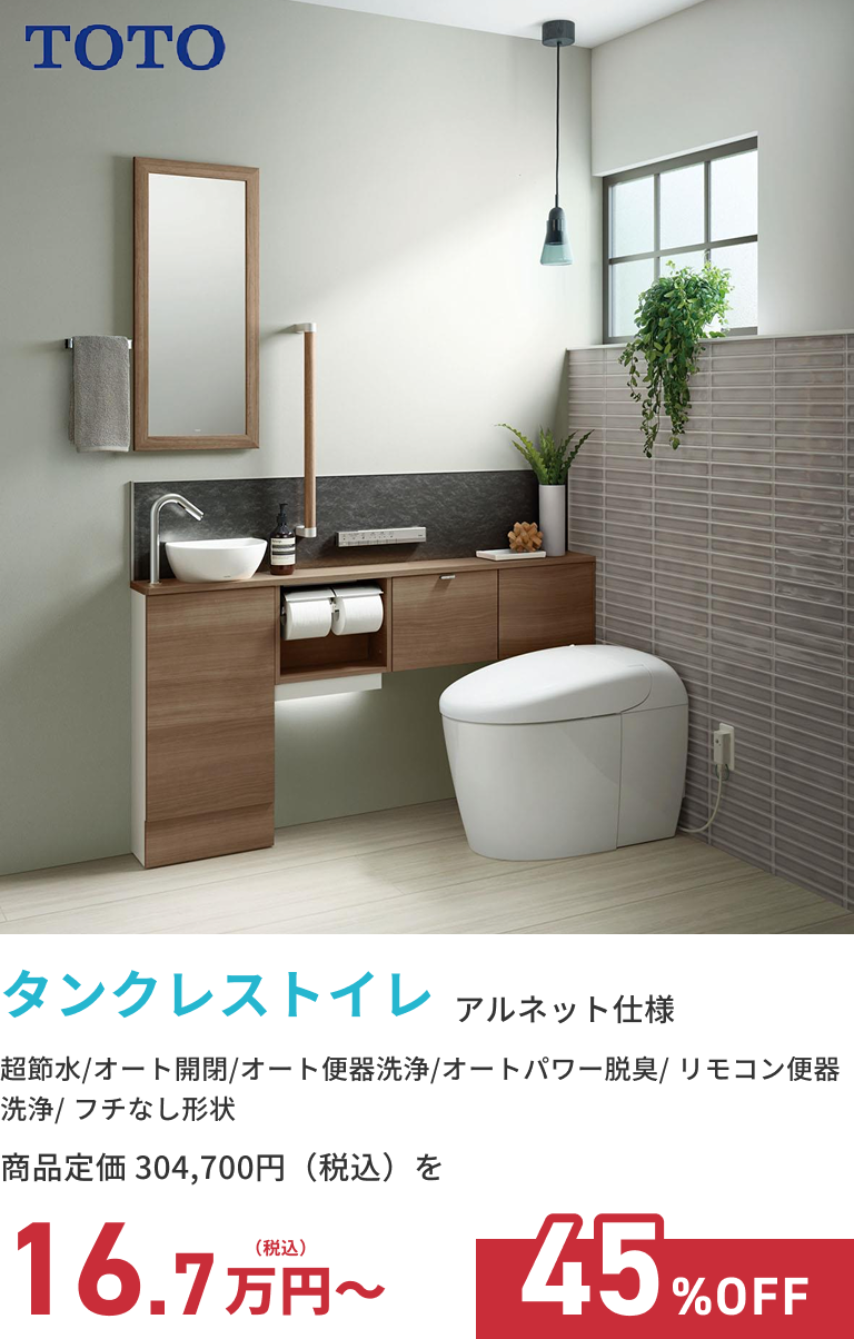 タンクレストイレ