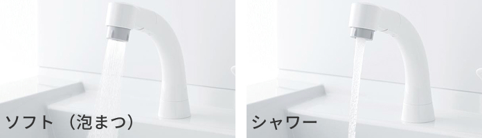 2パターンの吐水切り替え