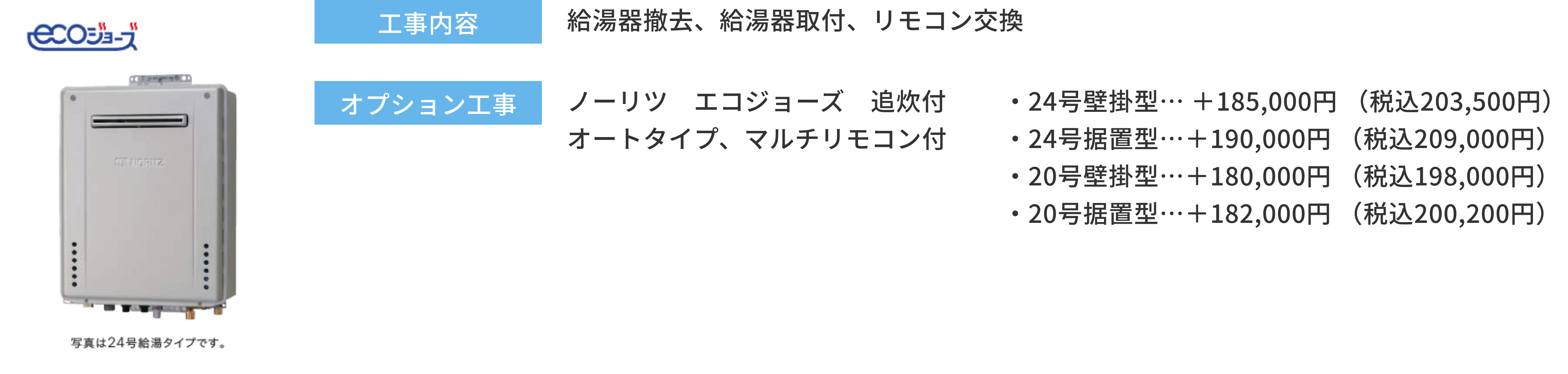 給湯器交換工事