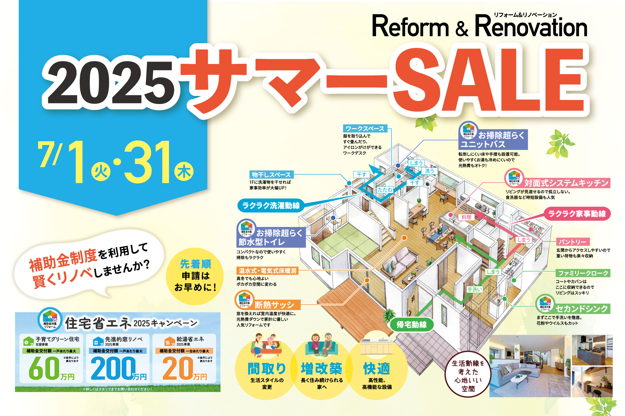 2025サマーセール