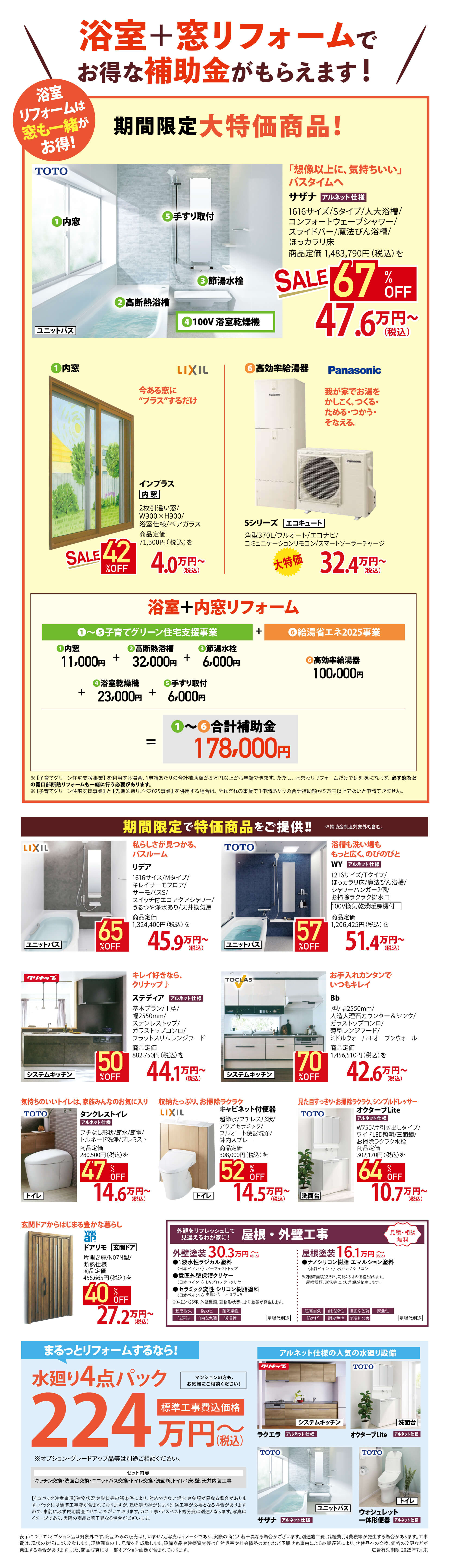 セール情報
