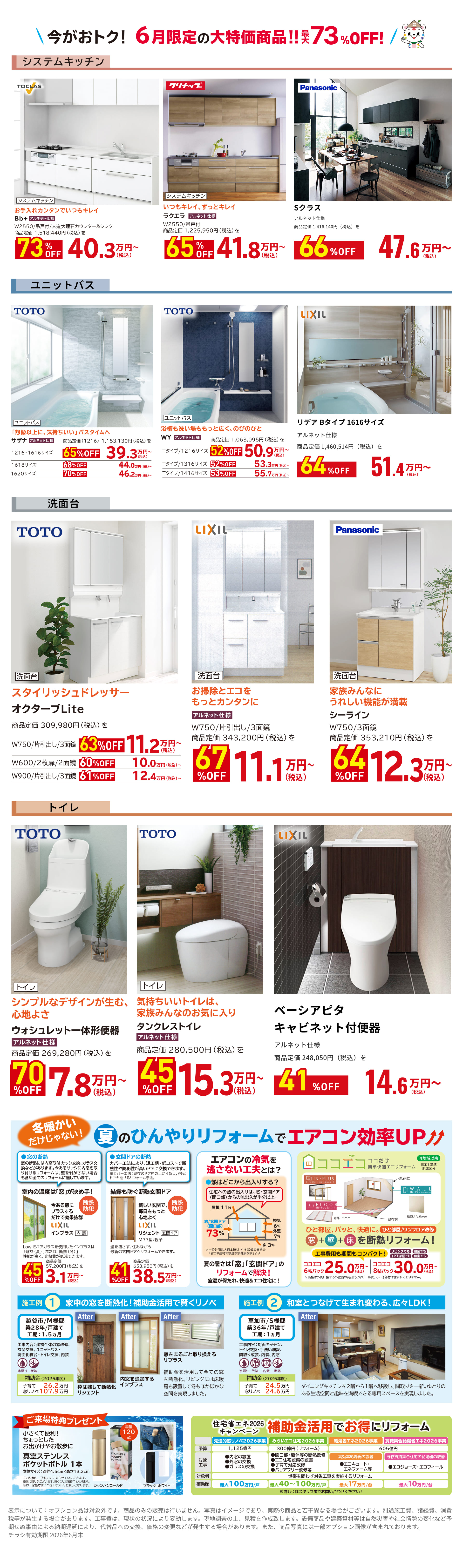 セール情報
