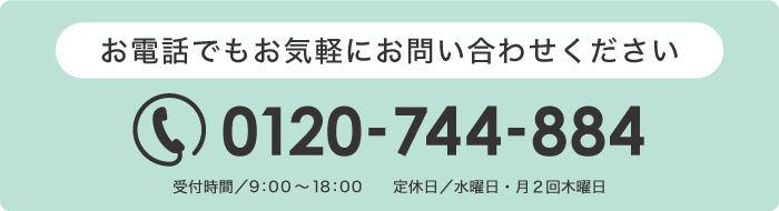 お電話からのお申し込み