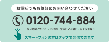 お電話からのお申し込み