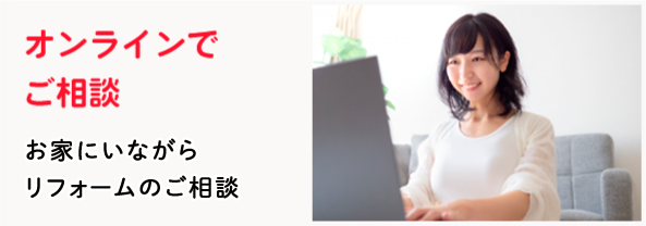 オンライン相談