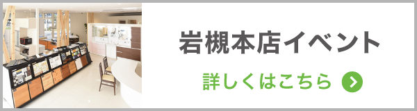 岩槻店イベント