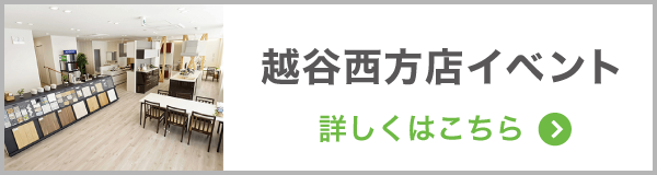 越谷店イベント