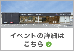 イベント詳細