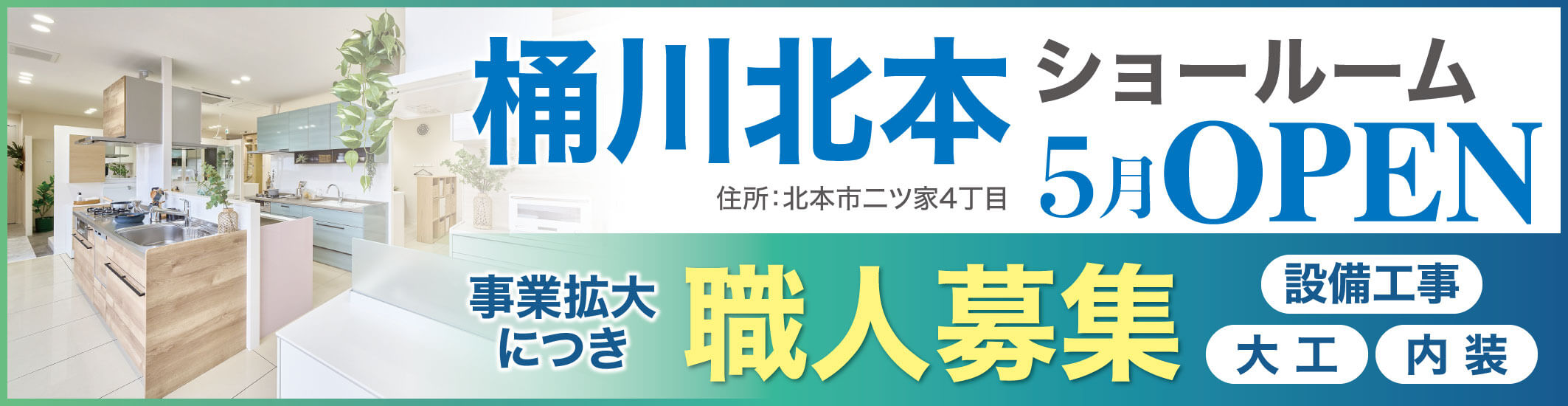 職人募集