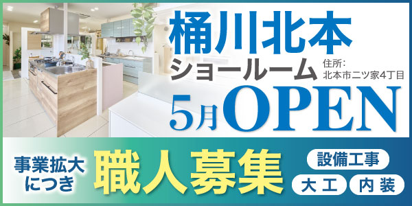 職人募集