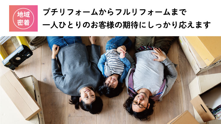 住宅リフォーム さいたま市岩槻区 越谷市 春日部市 白岡市 アルネットリフォーム