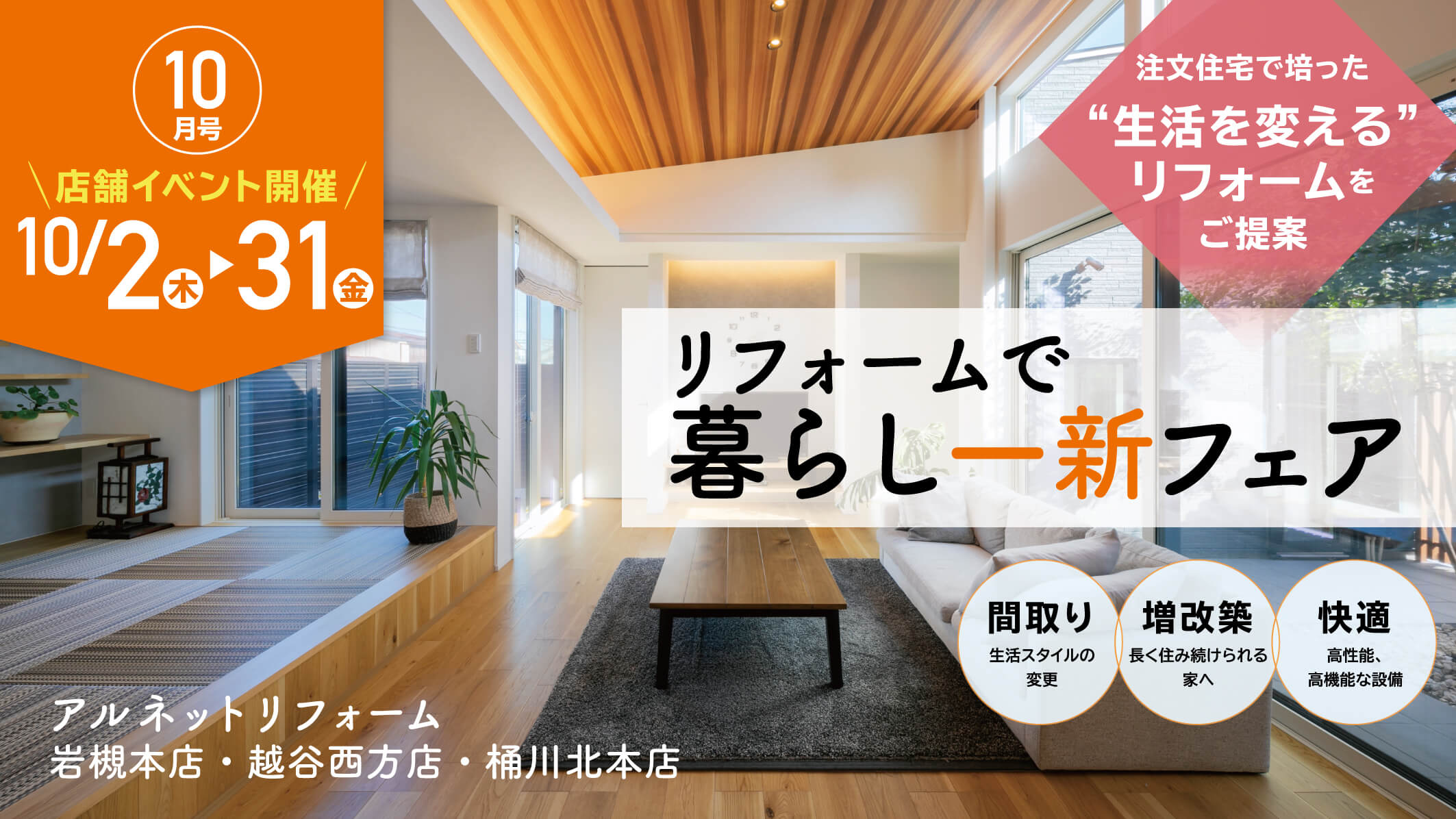リノベ相談会