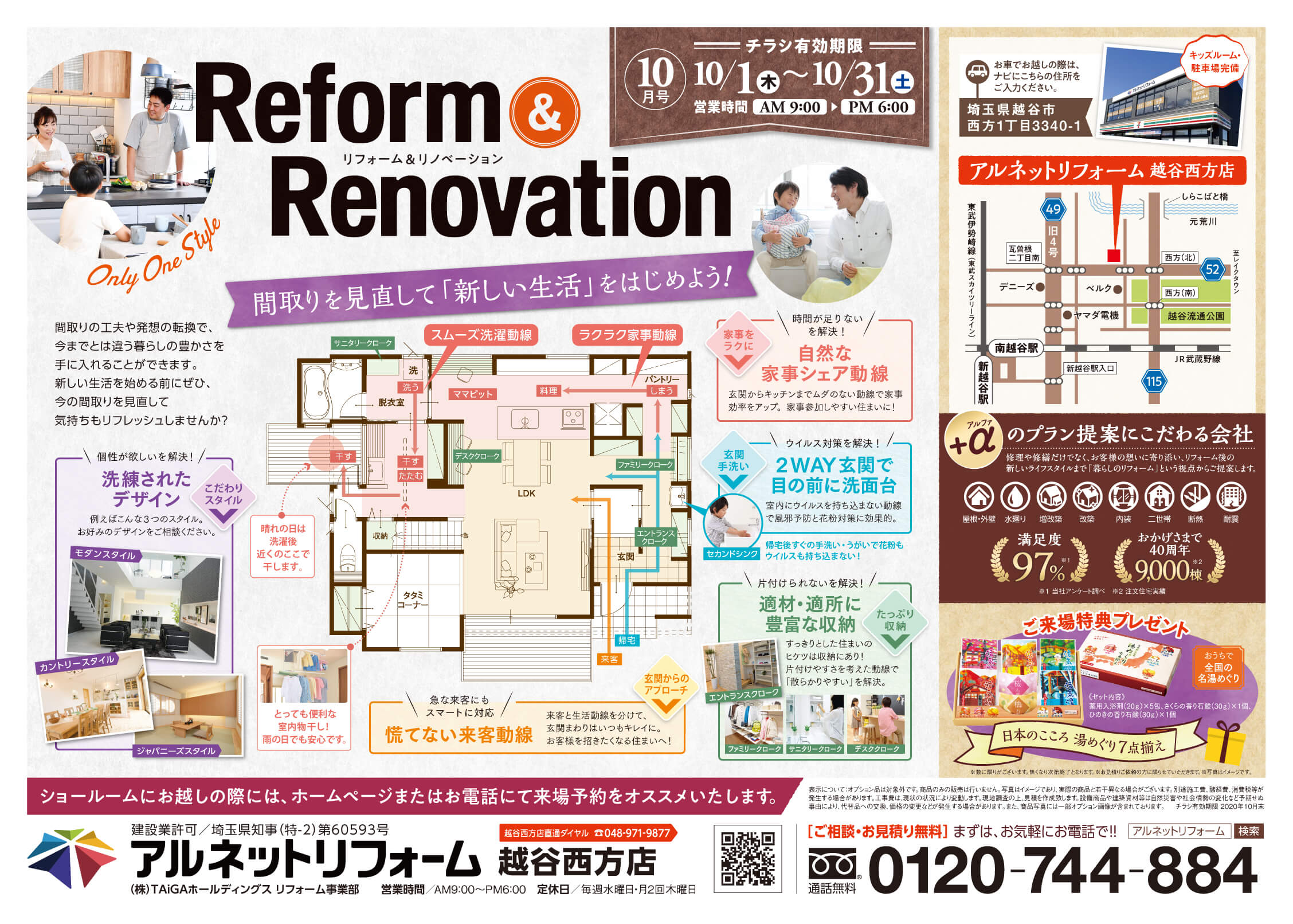 岩槻エリアに地域密着 岩槻本店 越谷西方店 10月イベント開催 イベント情報 アルネットリフォーム 岩槻エリアに地域密着 岩槻本店 越谷西方店 10月イベント開催 イベント情報 アルネットリフォーム