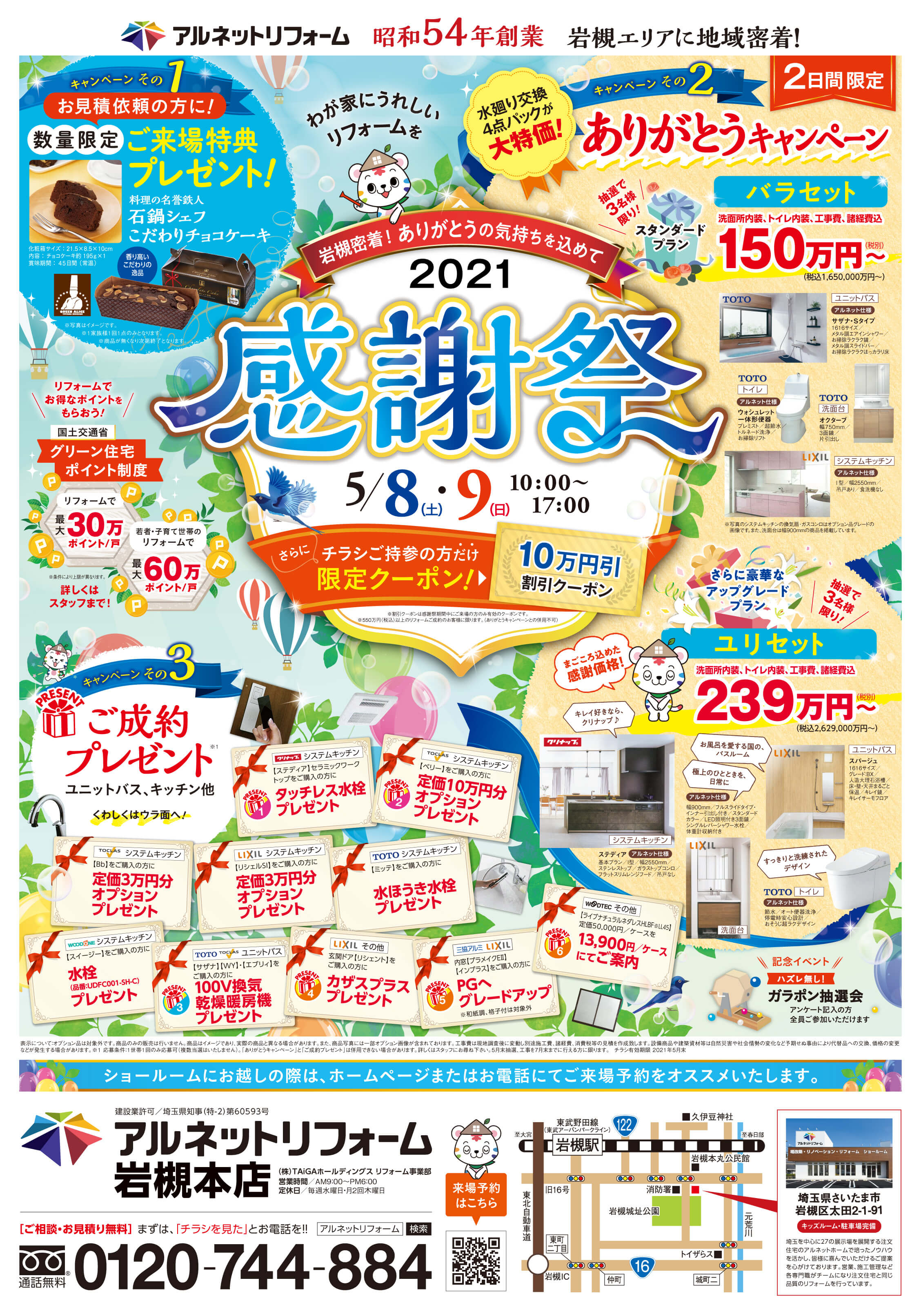 感謝祭☆2021開催！