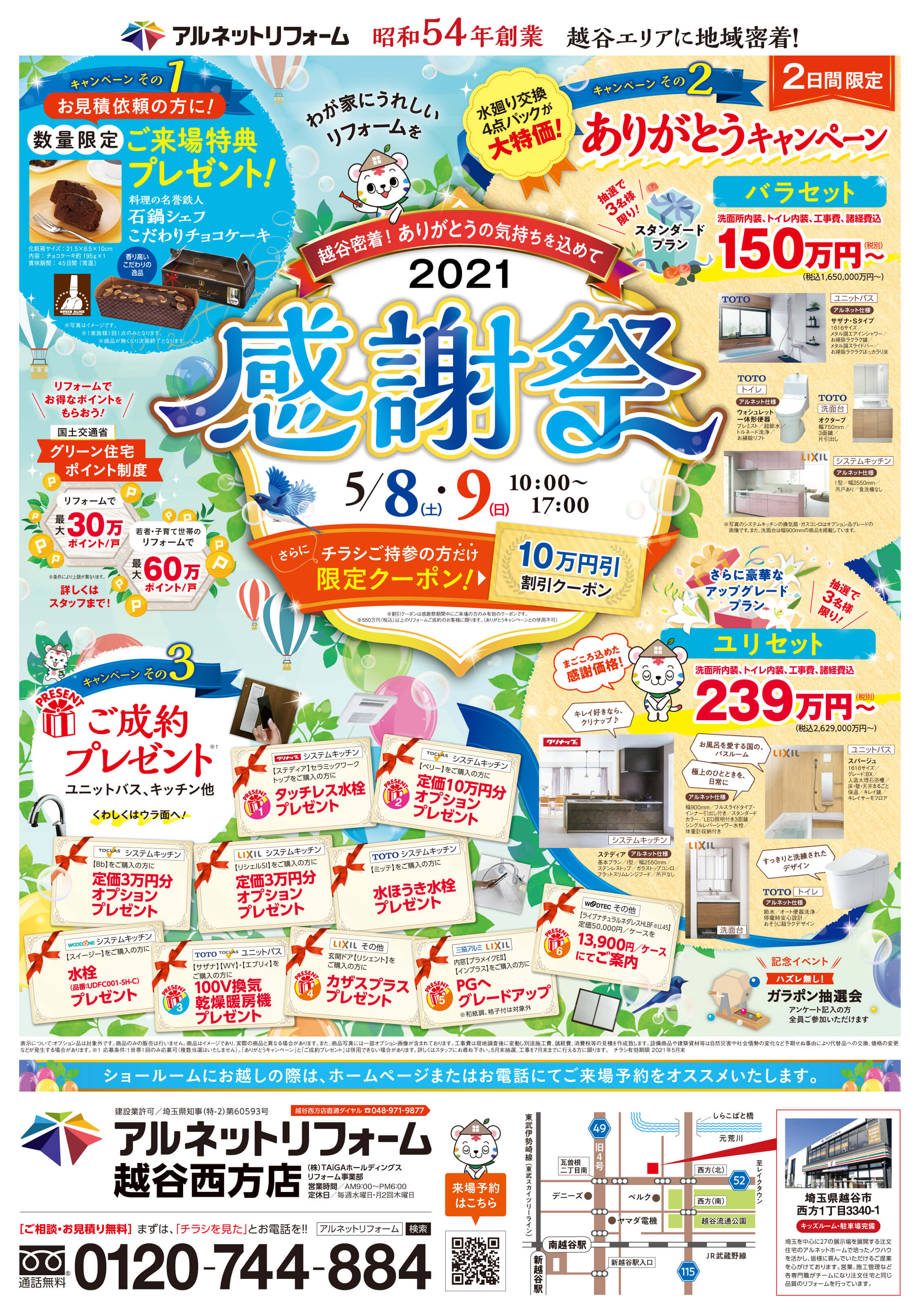 感謝祭☆2021開催！