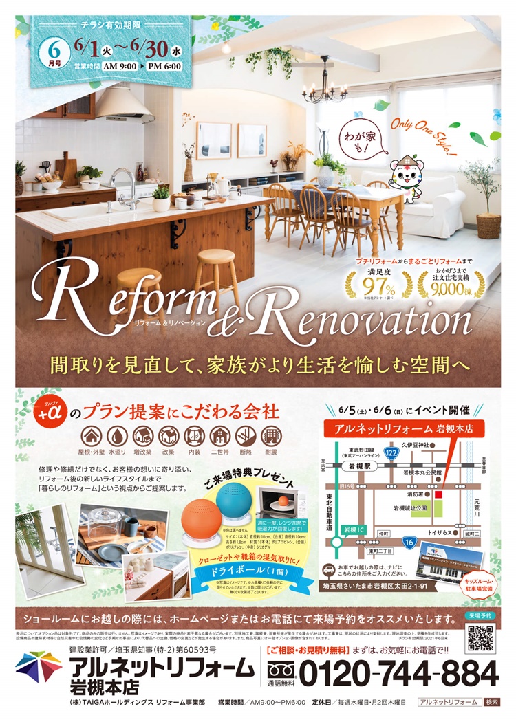 【岩槻本店】6月イベント開催！