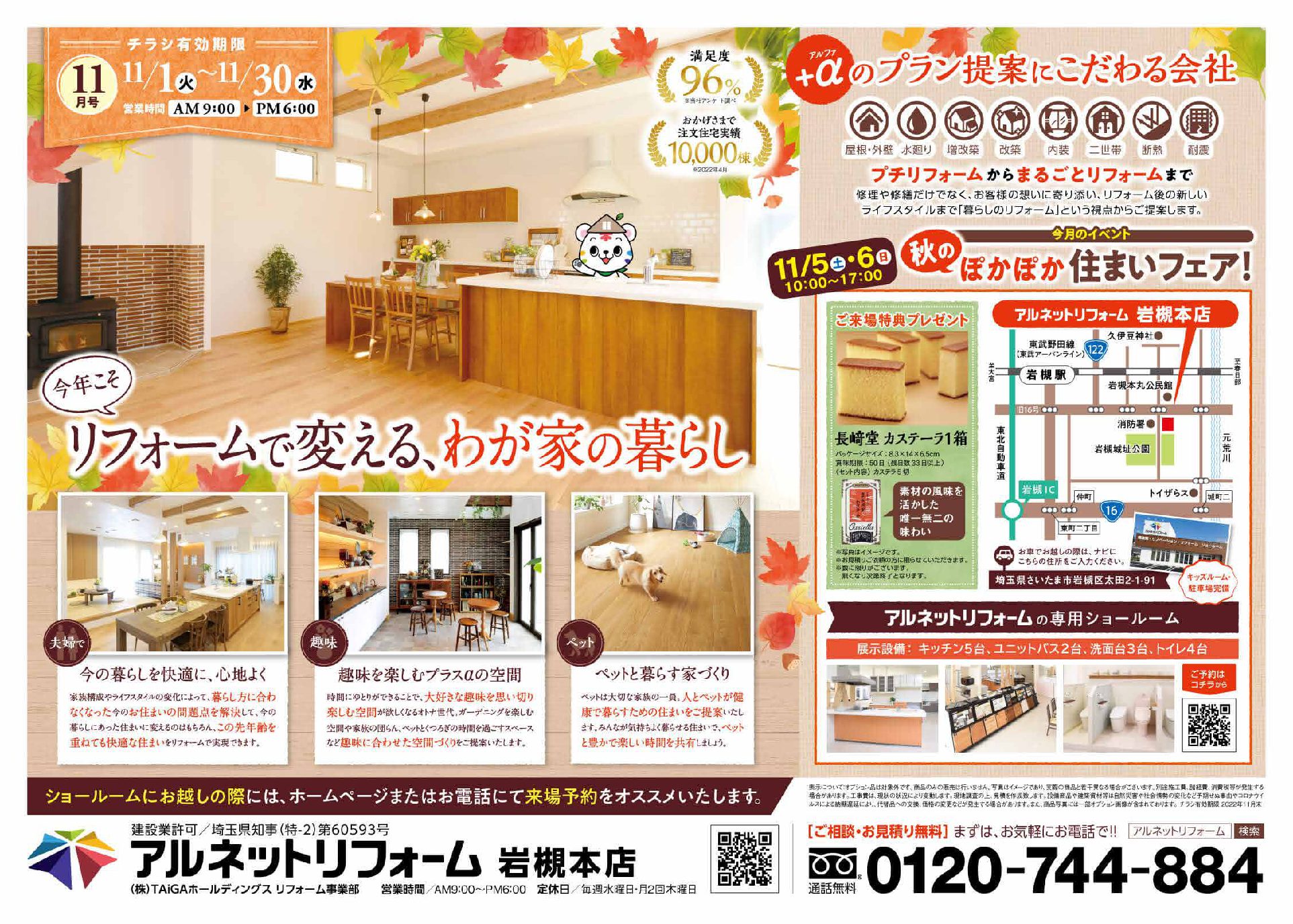 【岩槻本店】11月イベント開催！