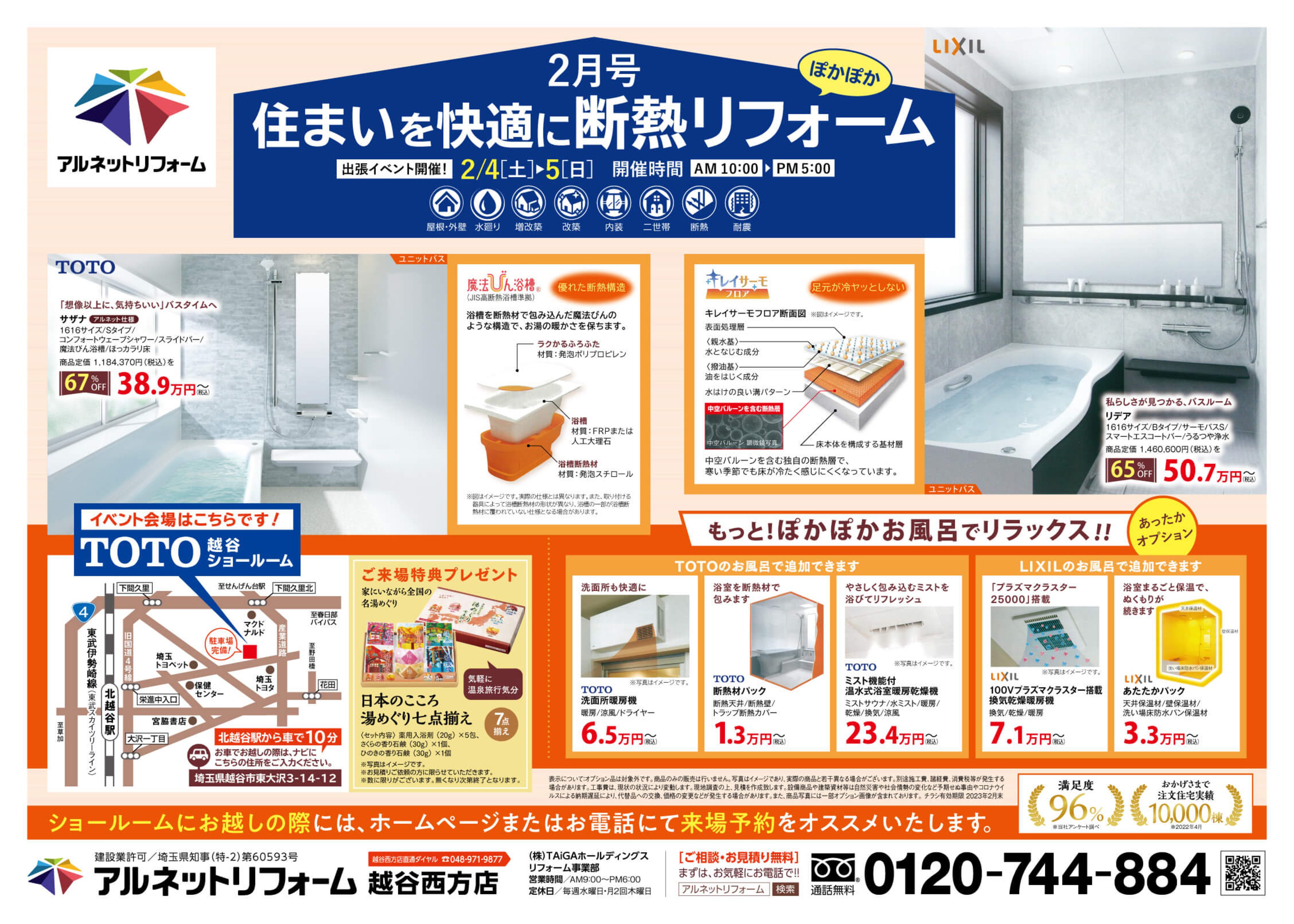 【越谷西方店】出張イベント開催決定！　inTOTO越谷ショールーム